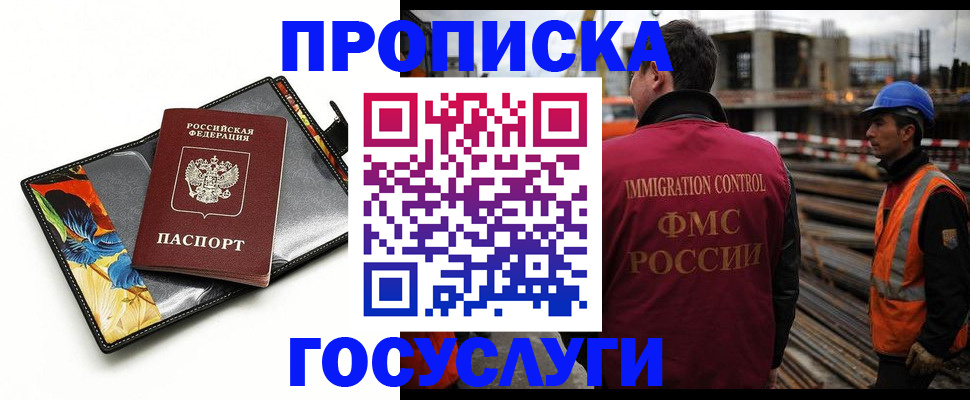 прописка для работы в Лесосибирске