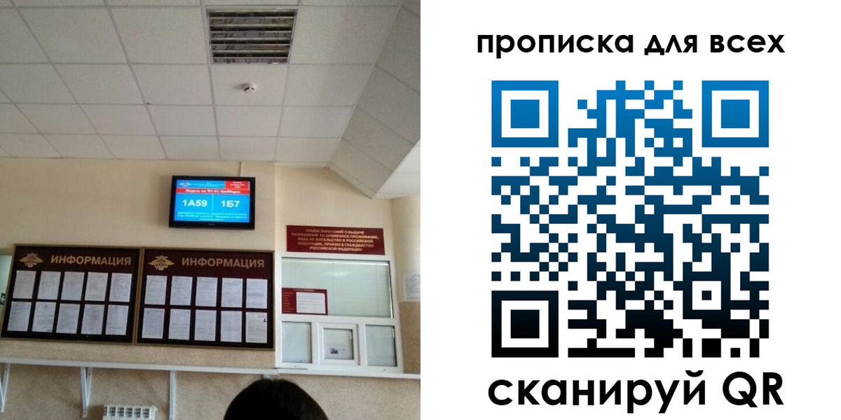 прописка в Лесосибирске