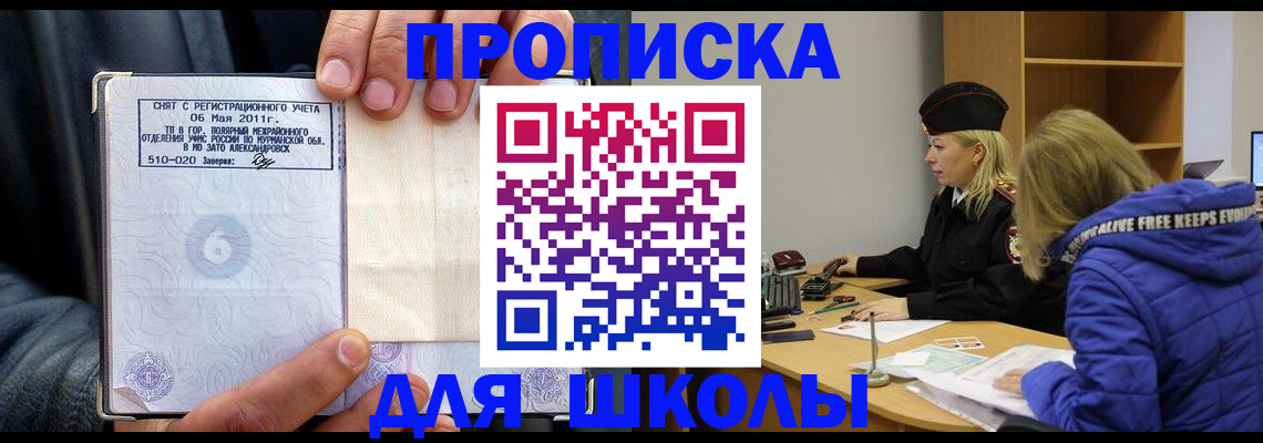 купить прописку в Лесосибирске