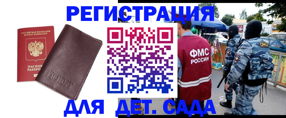 временная регистрация для всех в Лесосибирске